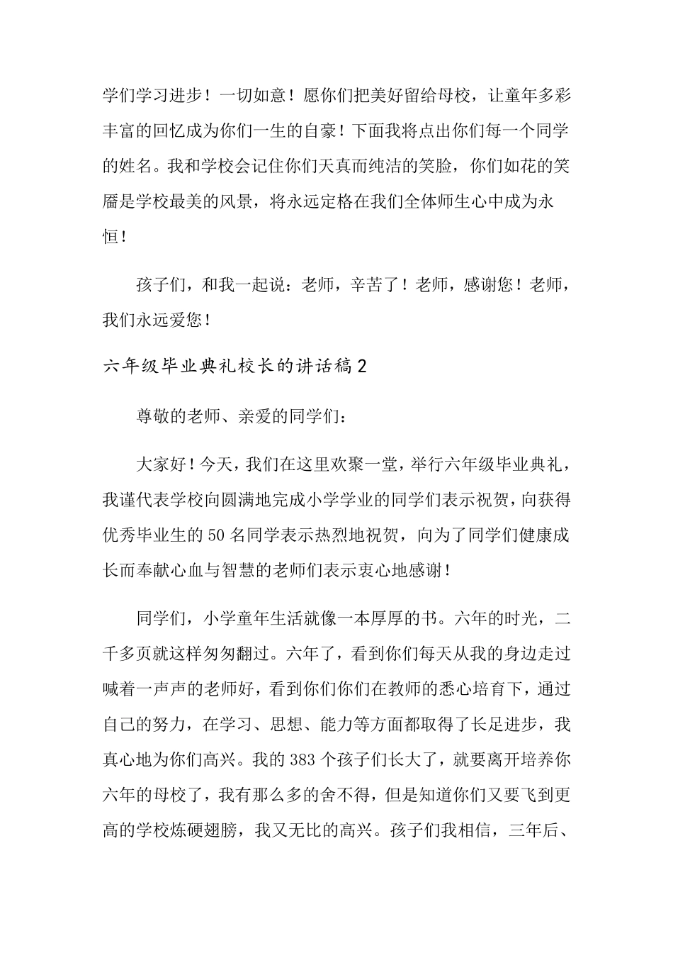 六年级毕业典礼校长的讲话稿(17篇)_第3页