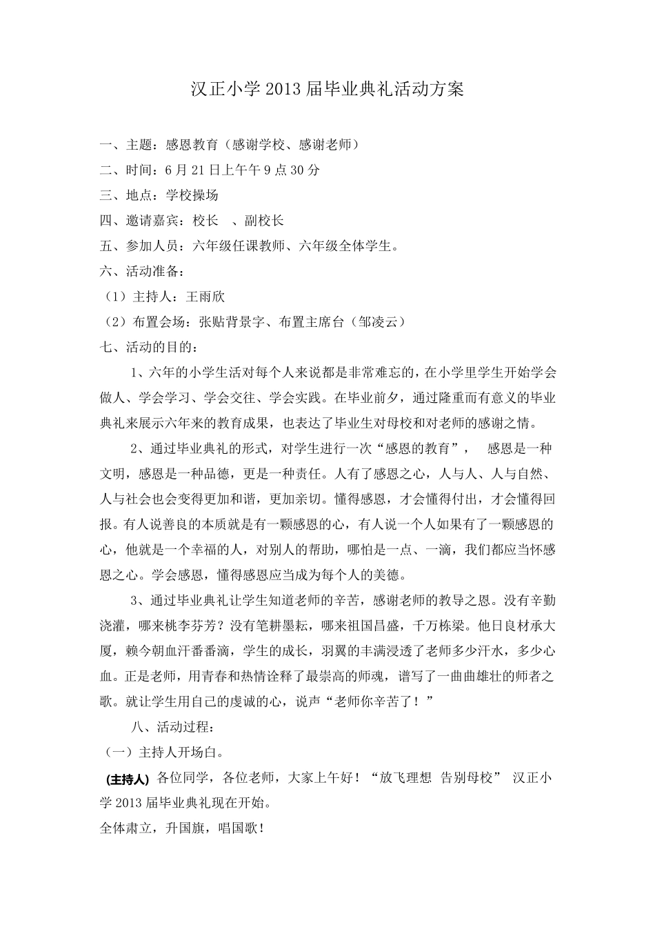六年级毕业典礼活动方案_第2页