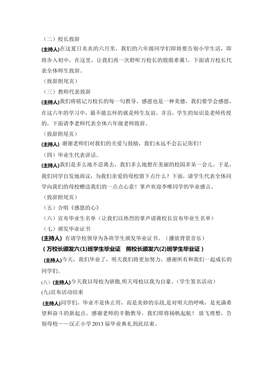 六年级毕业典礼活动方案_第3页