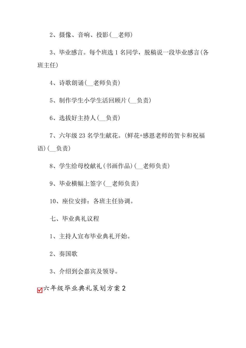 六年级毕业典礼策划方案(9篇)_第2页