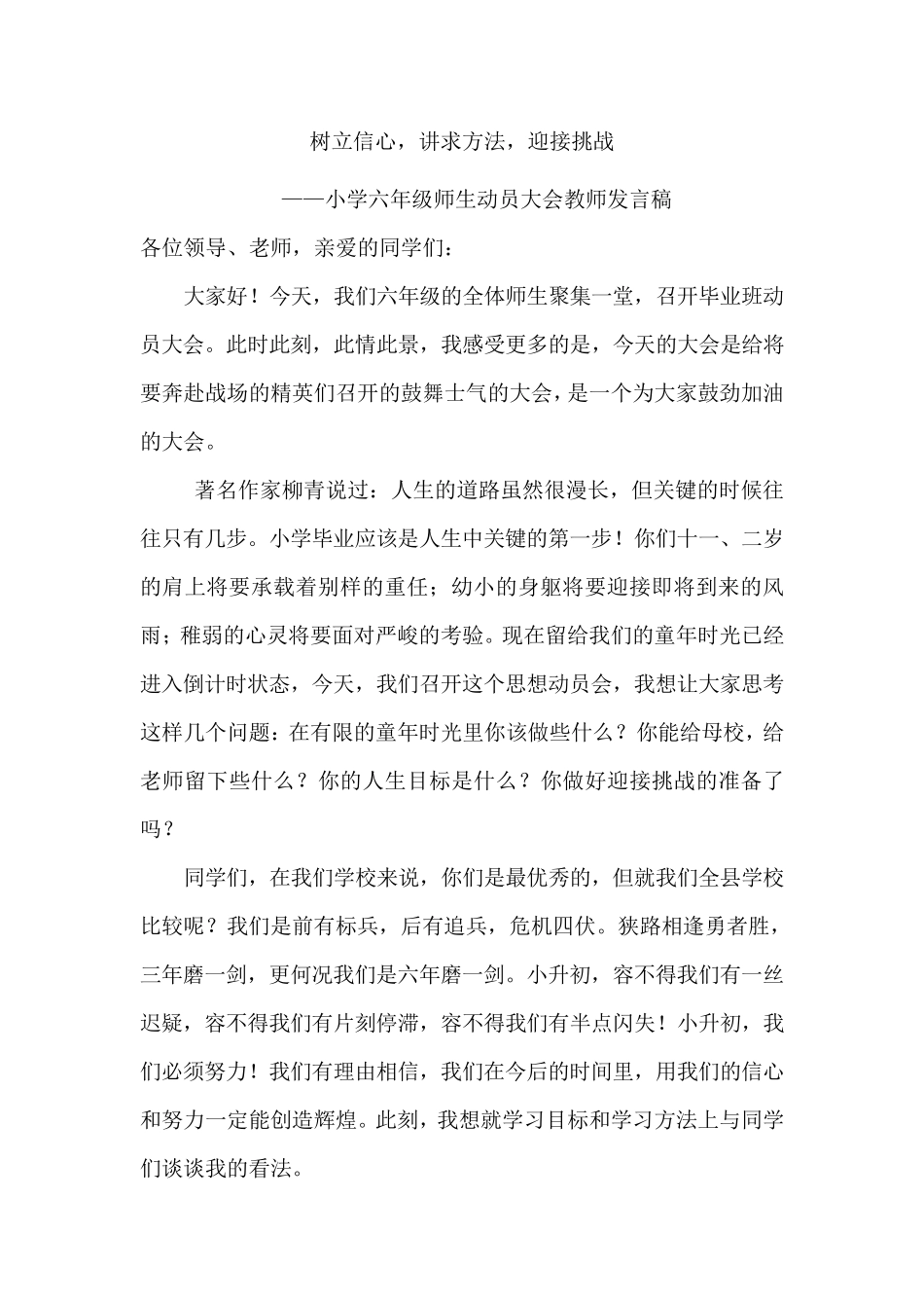 六年级毕业班动员大会教师代表发言稿_第1页