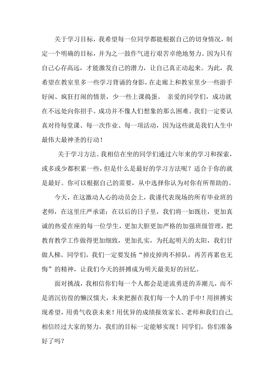 六年级毕业班动员大会教师代表发言稿_第2页