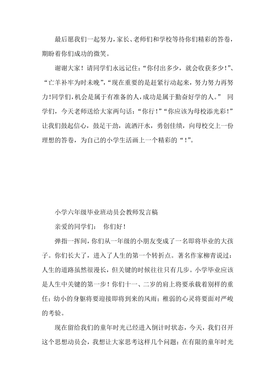 六年级毕业班动员大会教师代表发言稿_第3页