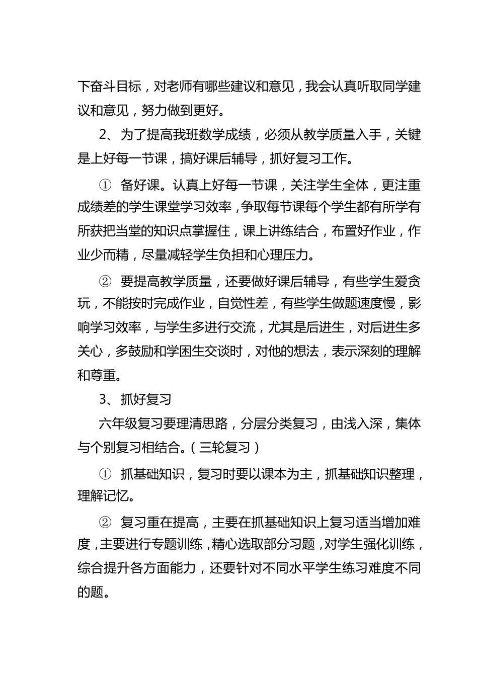 六年级毕业班交流发言稿_第2页
