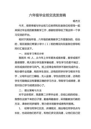 六年级毕业班交流发言稿