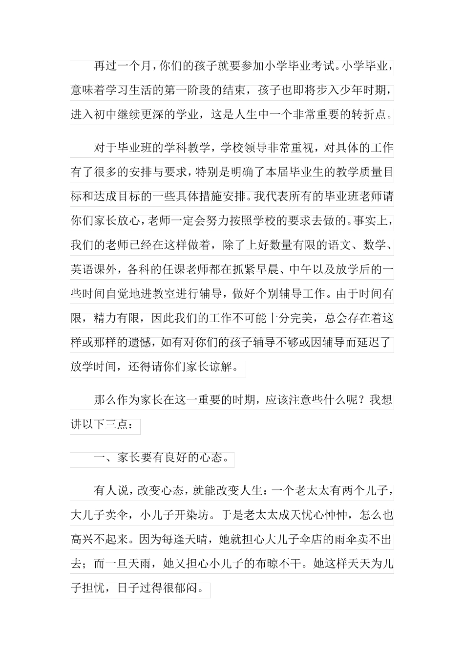 六年级毕业班家长会发言稿(通用6篇)_第2页