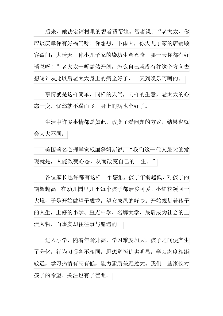 六年级毕业班家长会发言稿(通用6篇)_第3页