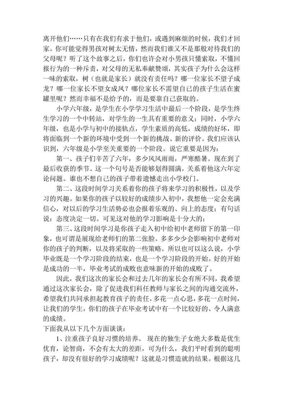 六年级毕业班家长会发言稿_第2页