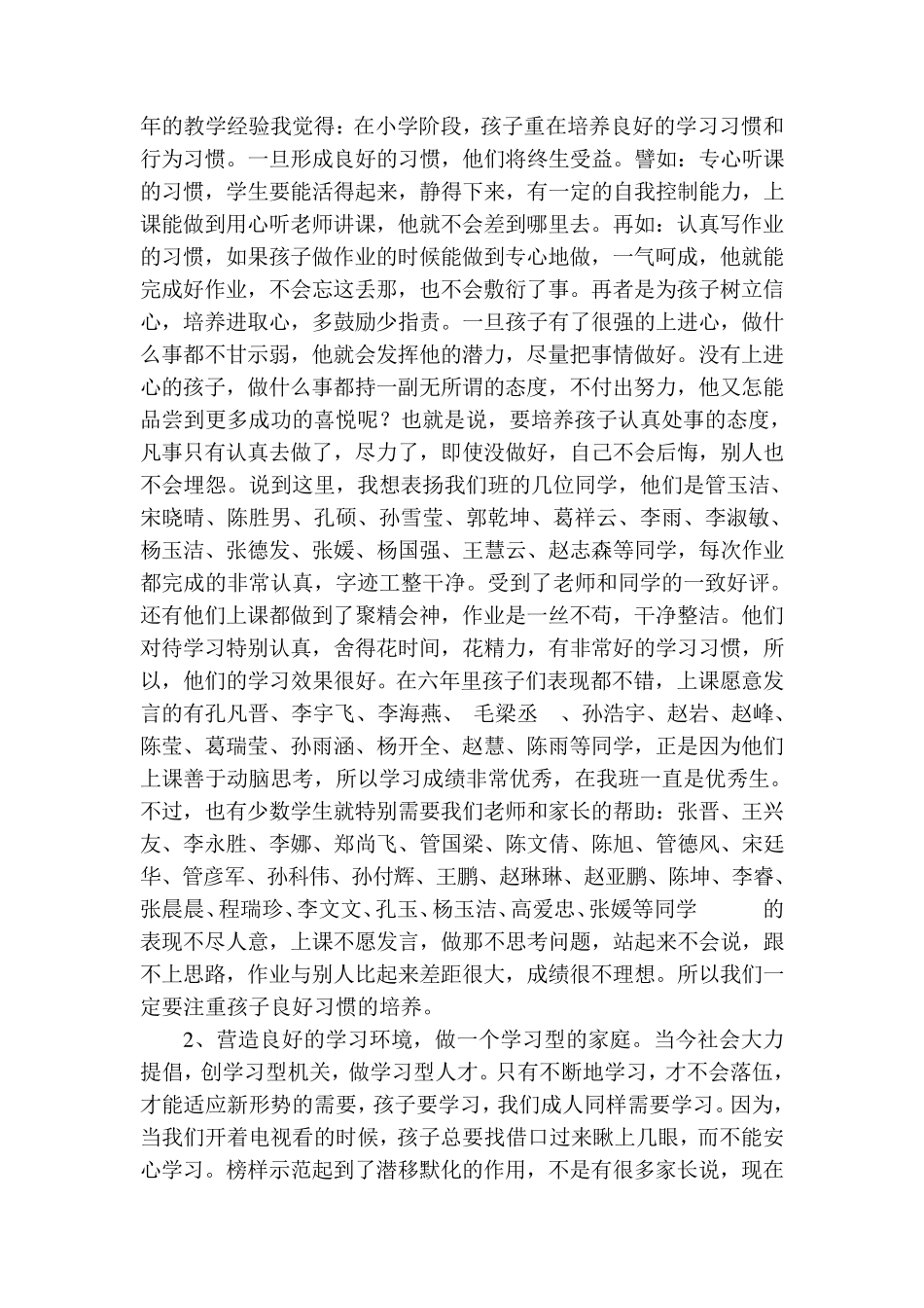 六年级毕业班家长会发言稿_第3页