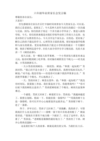 六年级毕业班家长会发言稿