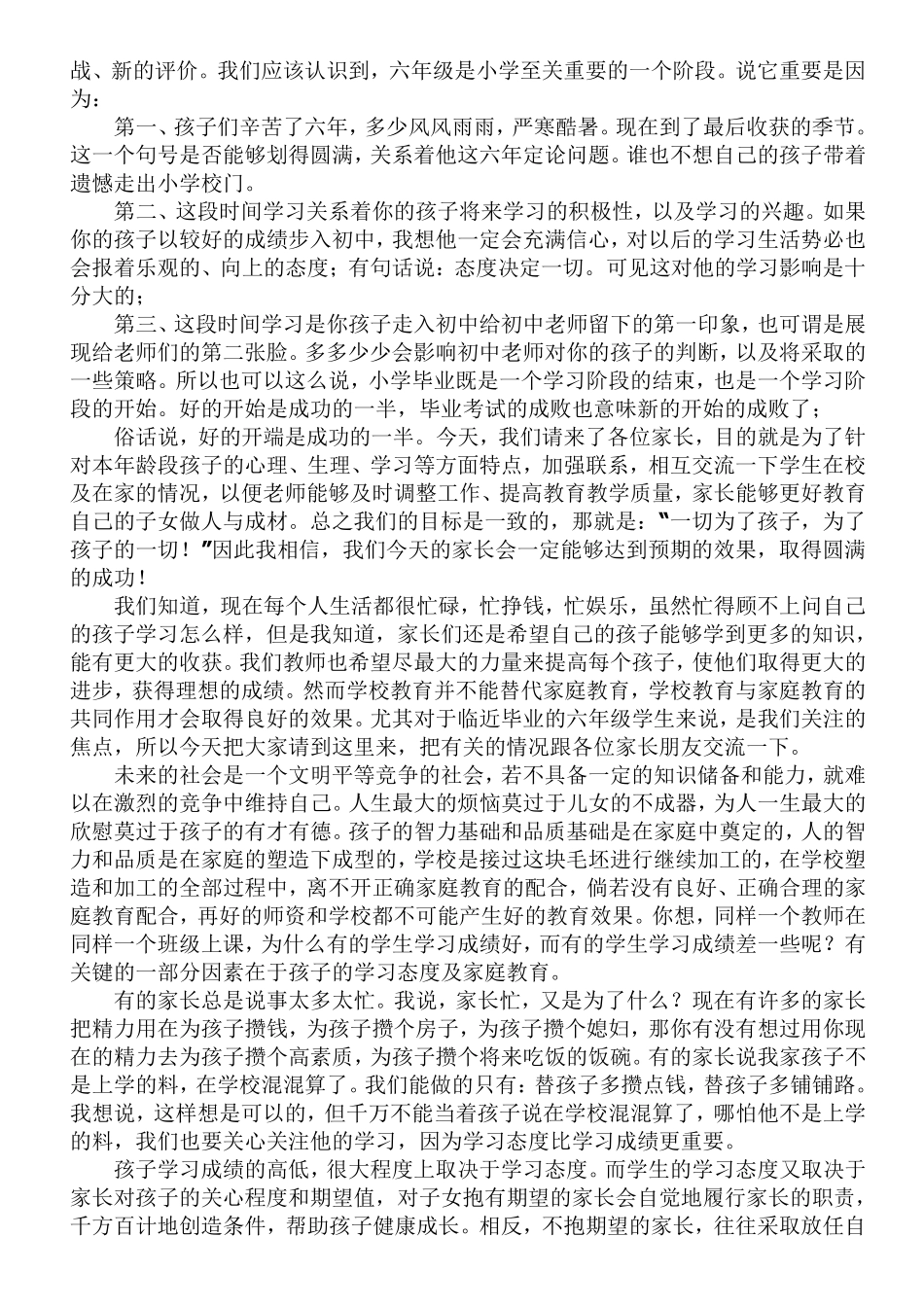 六年级毕业班家长会班主任发言稿_第2页