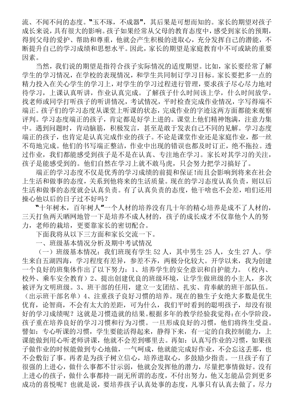 六年级毕业班家长会班主任发言稿_第3页