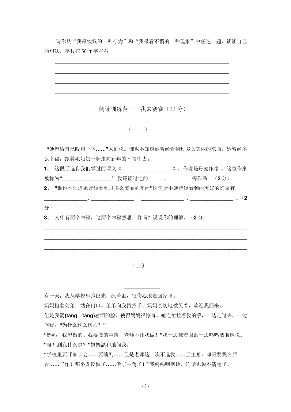 六年级毕业考试语文试卷及答案_第3页