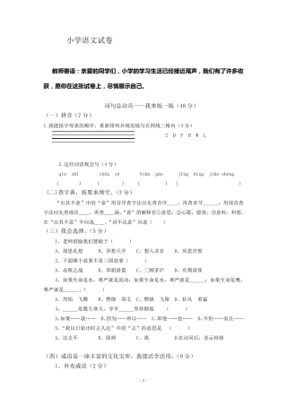 六年级毕业考试语文试卷及答案