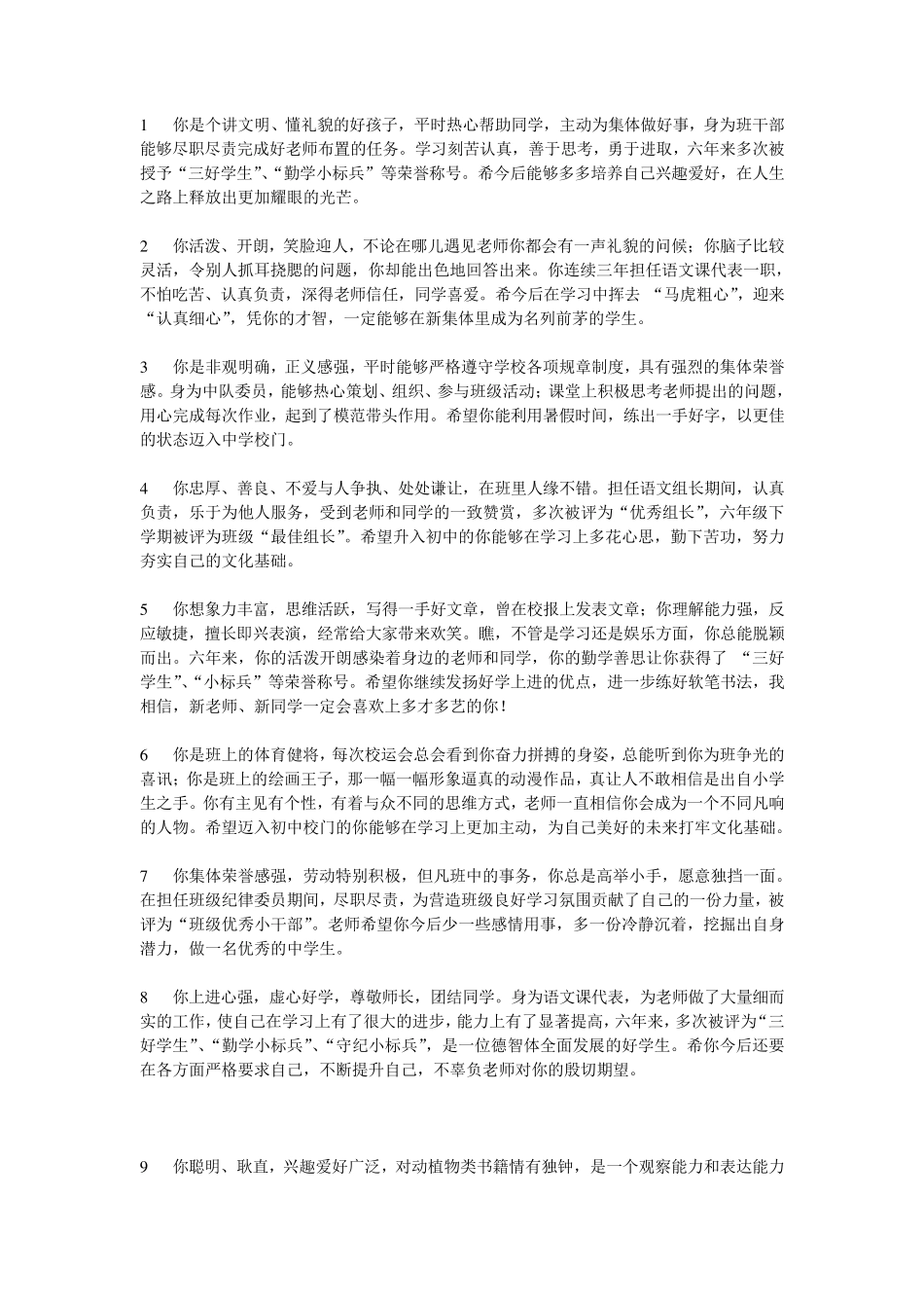 六年级毕业评语_第1页