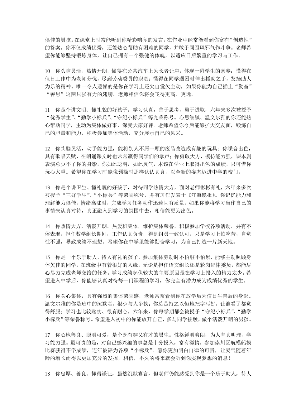 六年级毕业评语_第2页
