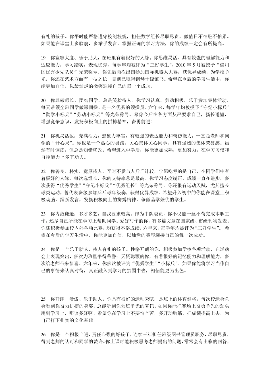 六年级毕业评语_第3页