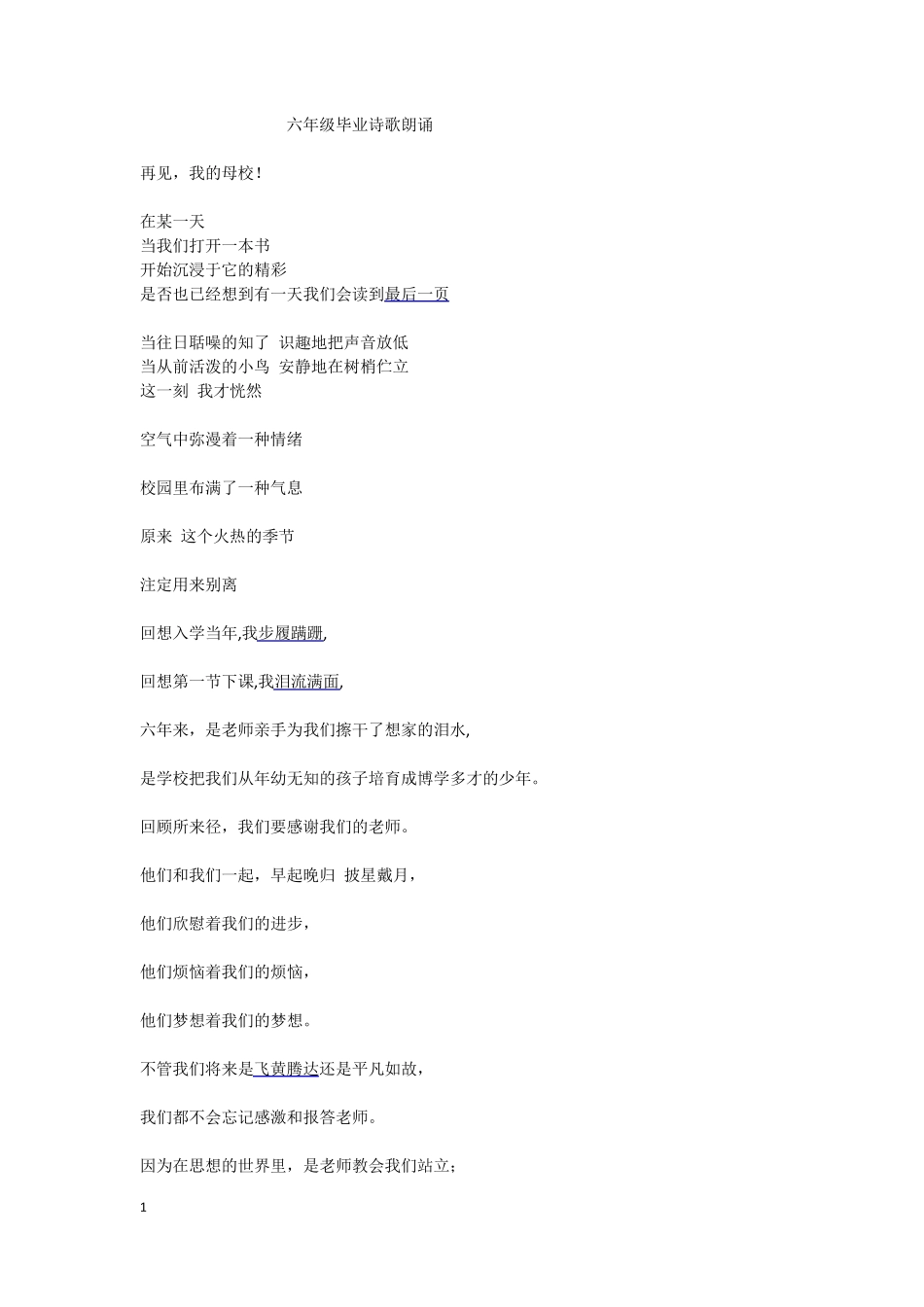 六年级毕业诗歌朗诵_第1页