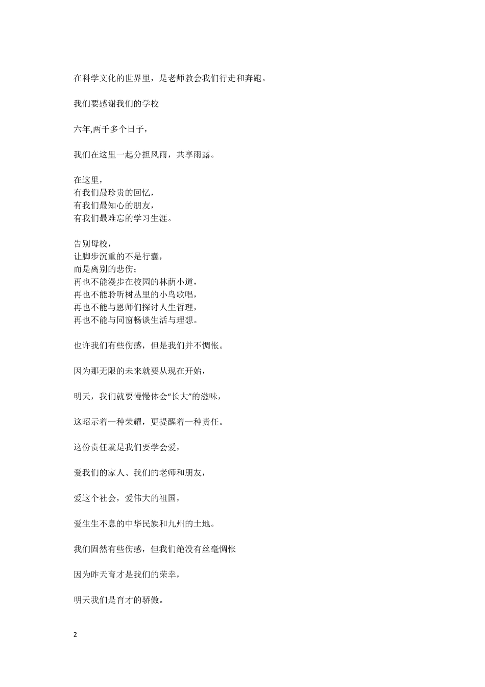 六年级毕业诗歌朗诵_第2页