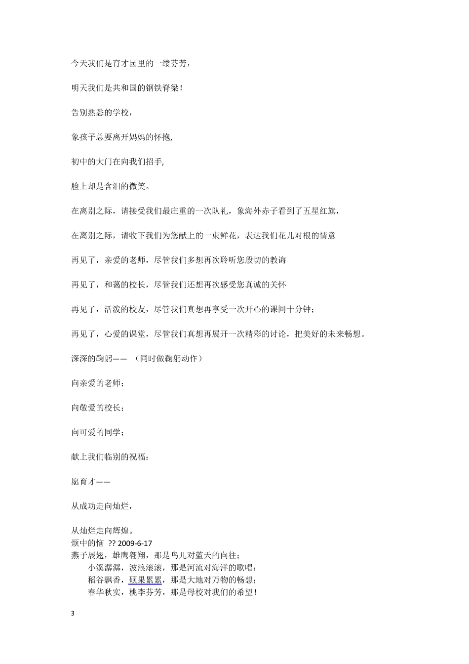 六年级毕业诗歌朗诵_第3页