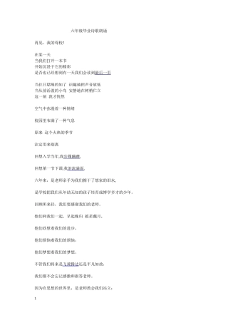 六年级毕业诗歌朗诵