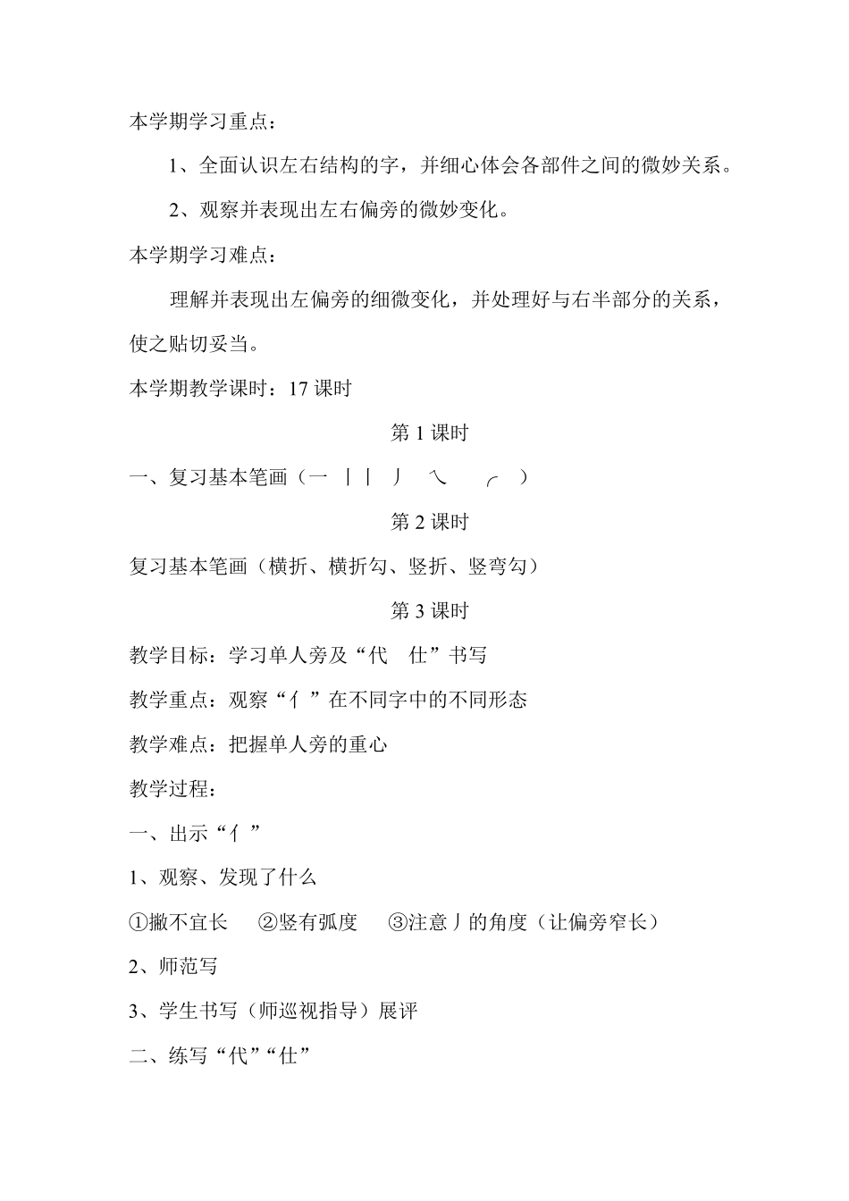 六年级毛笔书法教案(下册)_第2页