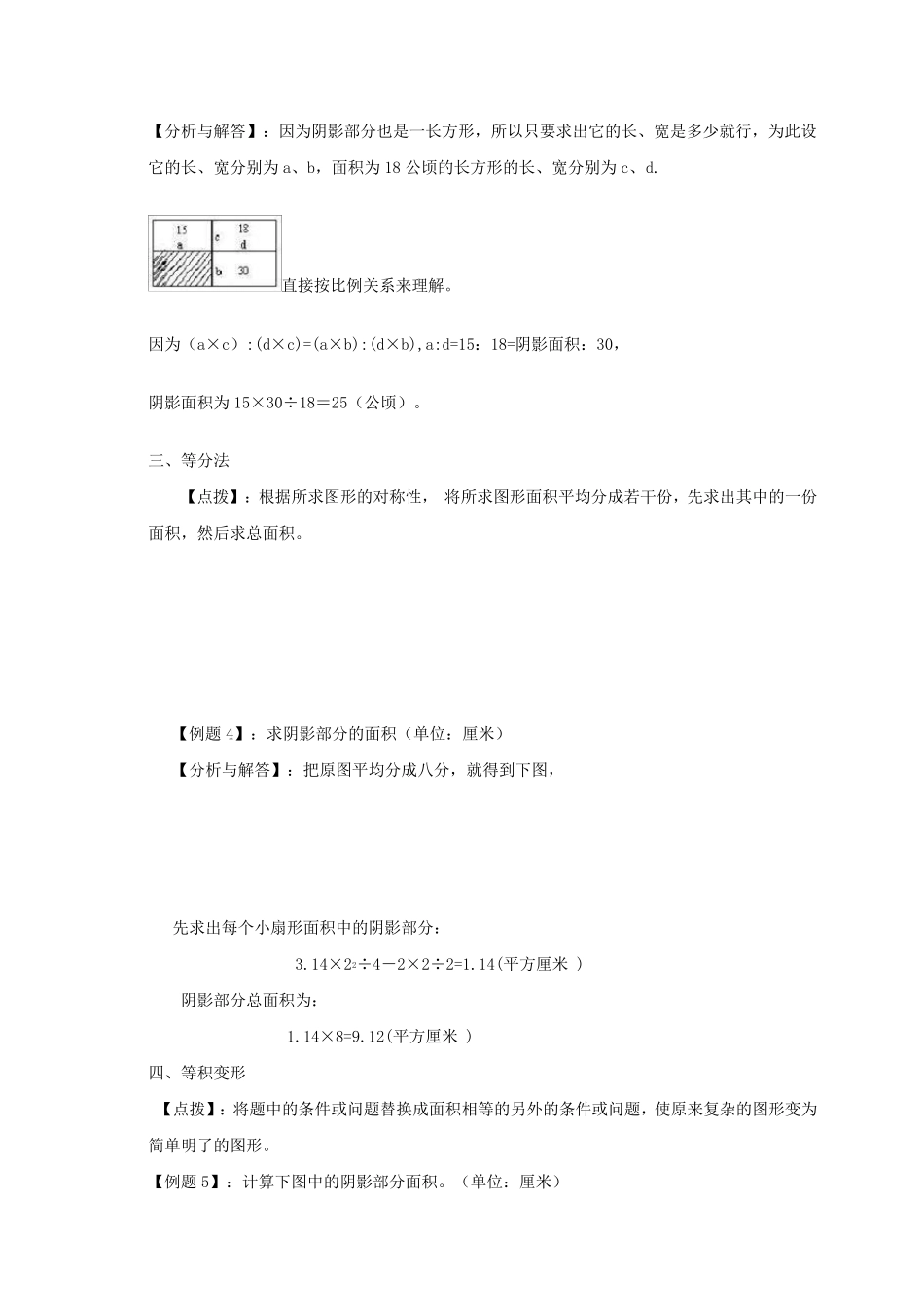 六年级求阴影部分例题及练习_第2页