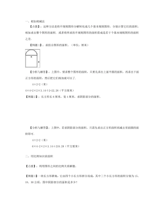 六年级求阴影部分例题及练习