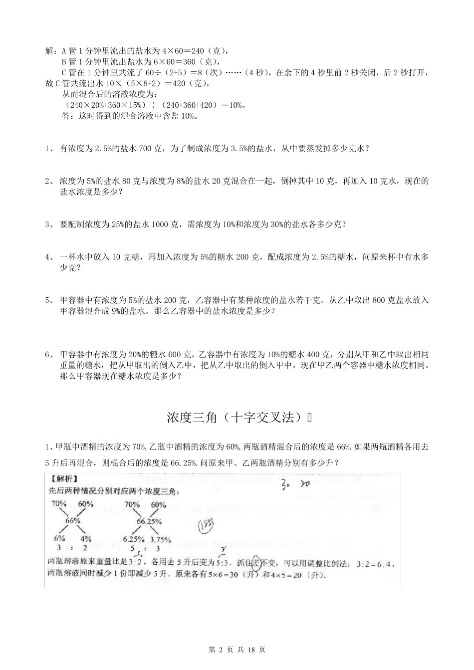 六年级浓度问题应用题合集_第2页
