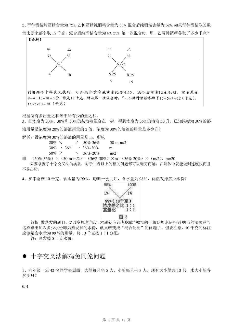 六年级浓度问题应用题合集_第3页
