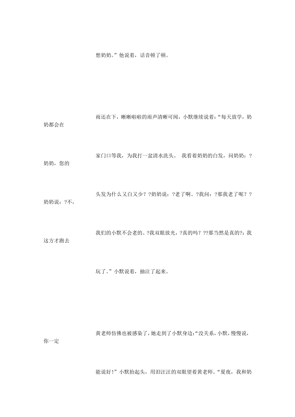 六年级满分作文10篇_第3页