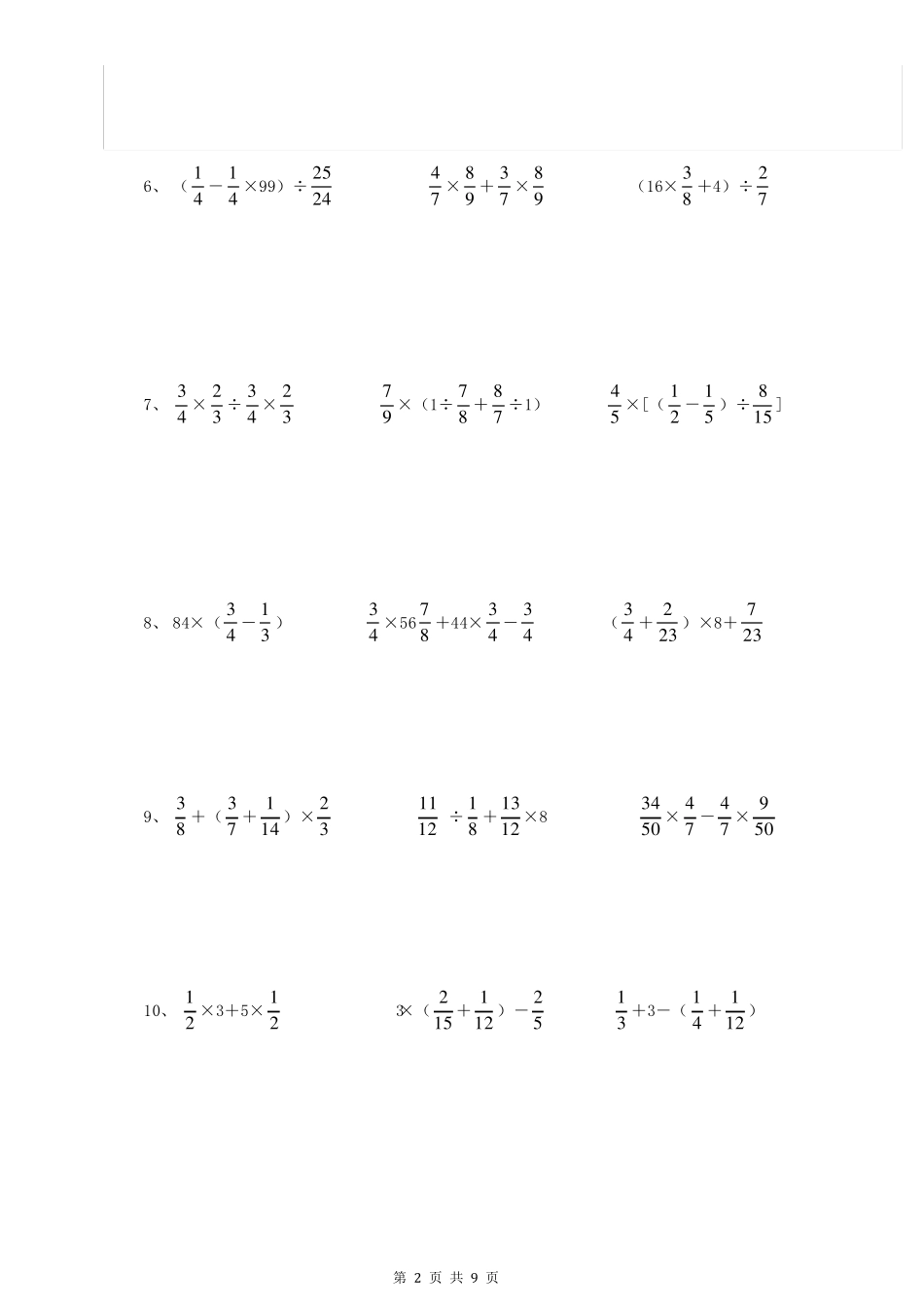 六年级混合运算专项练习题_第2页