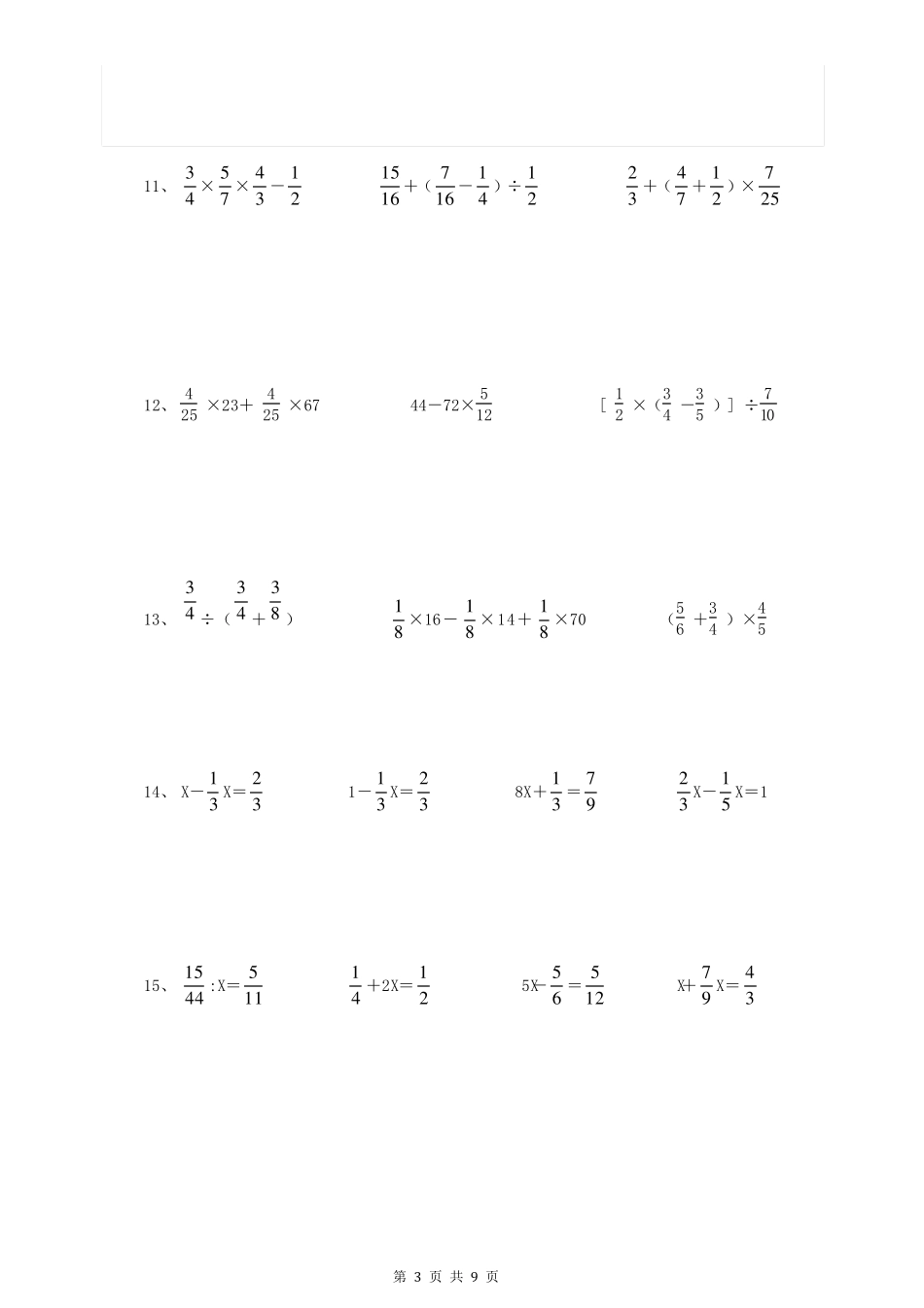 六年级混合运算专项练习题_第3页