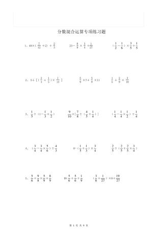 六年级混合运算专项练习题