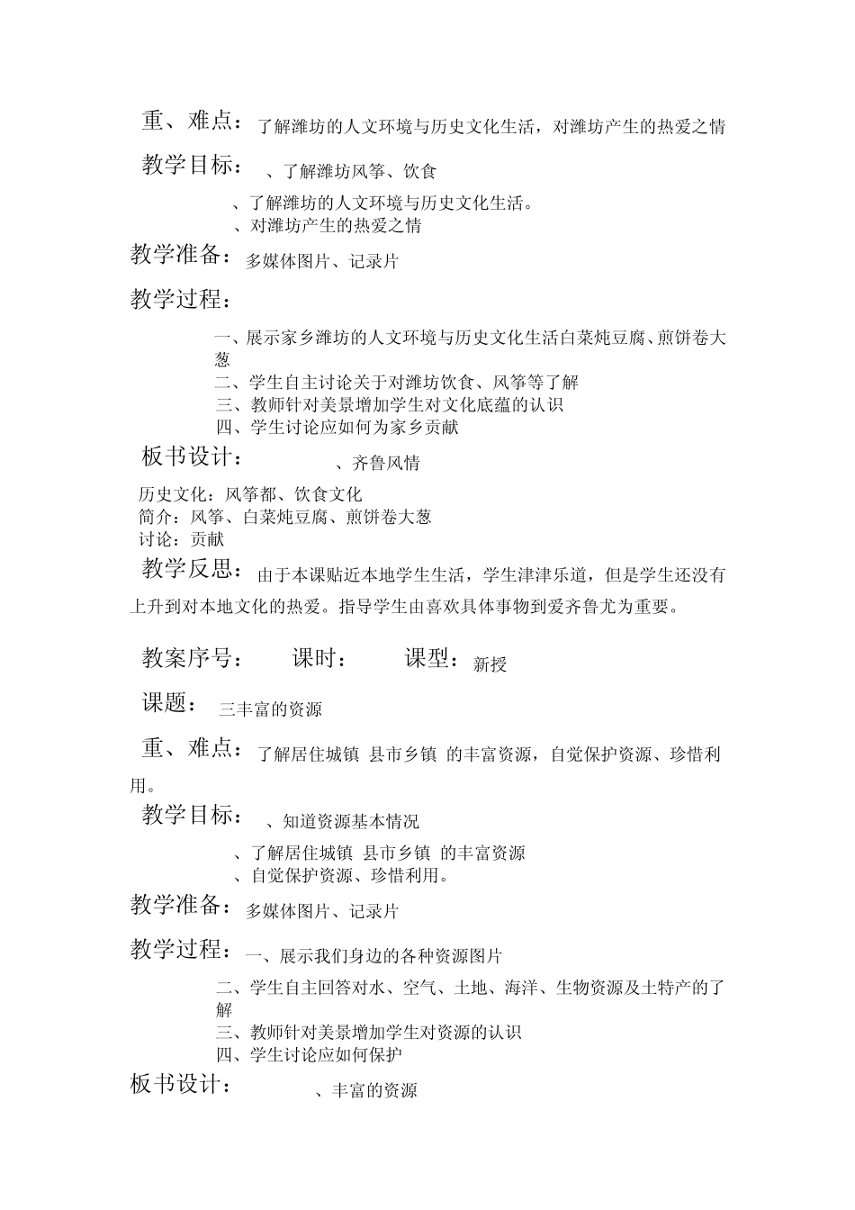 六年级环境教育备课_第2页