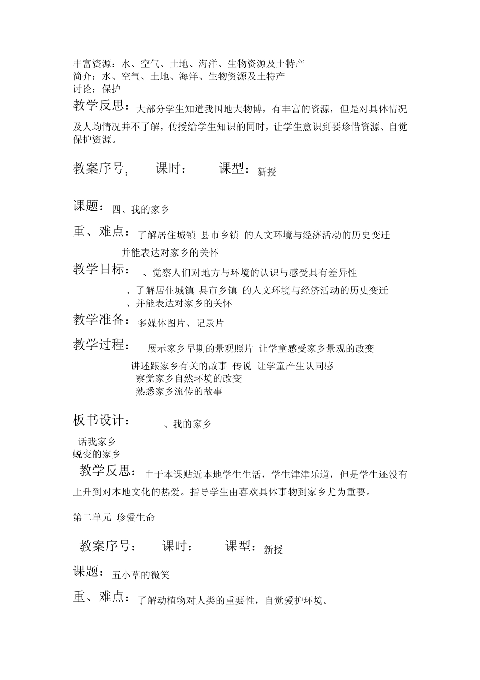 六年级环境教育备课_第3页