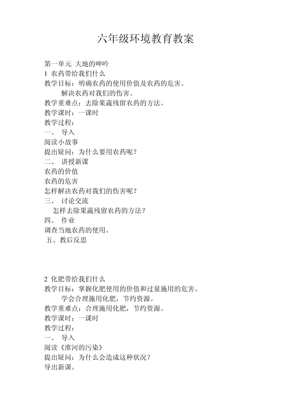 六年级环境教育教案_第1页