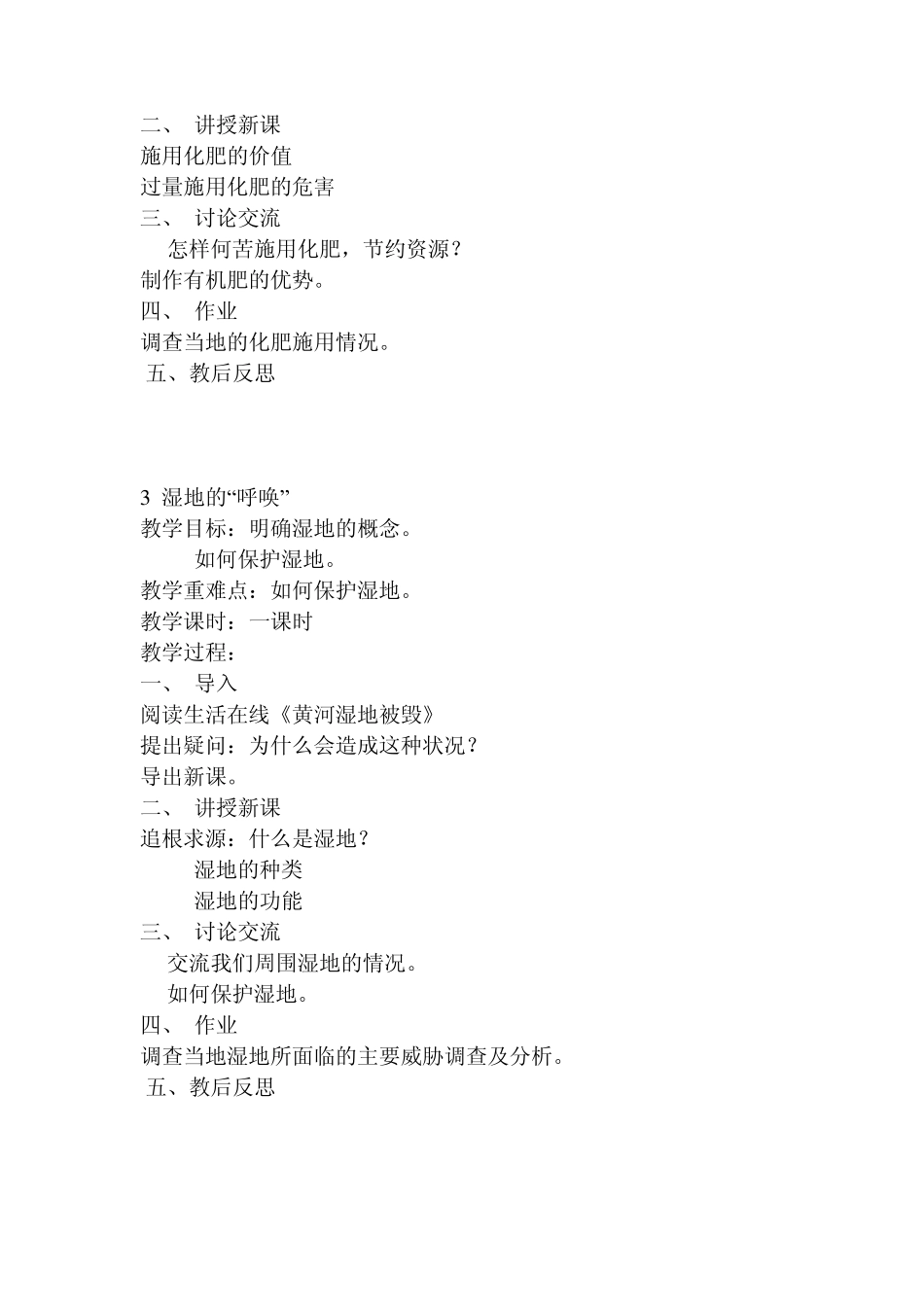 六年级环境教育教案_第2页