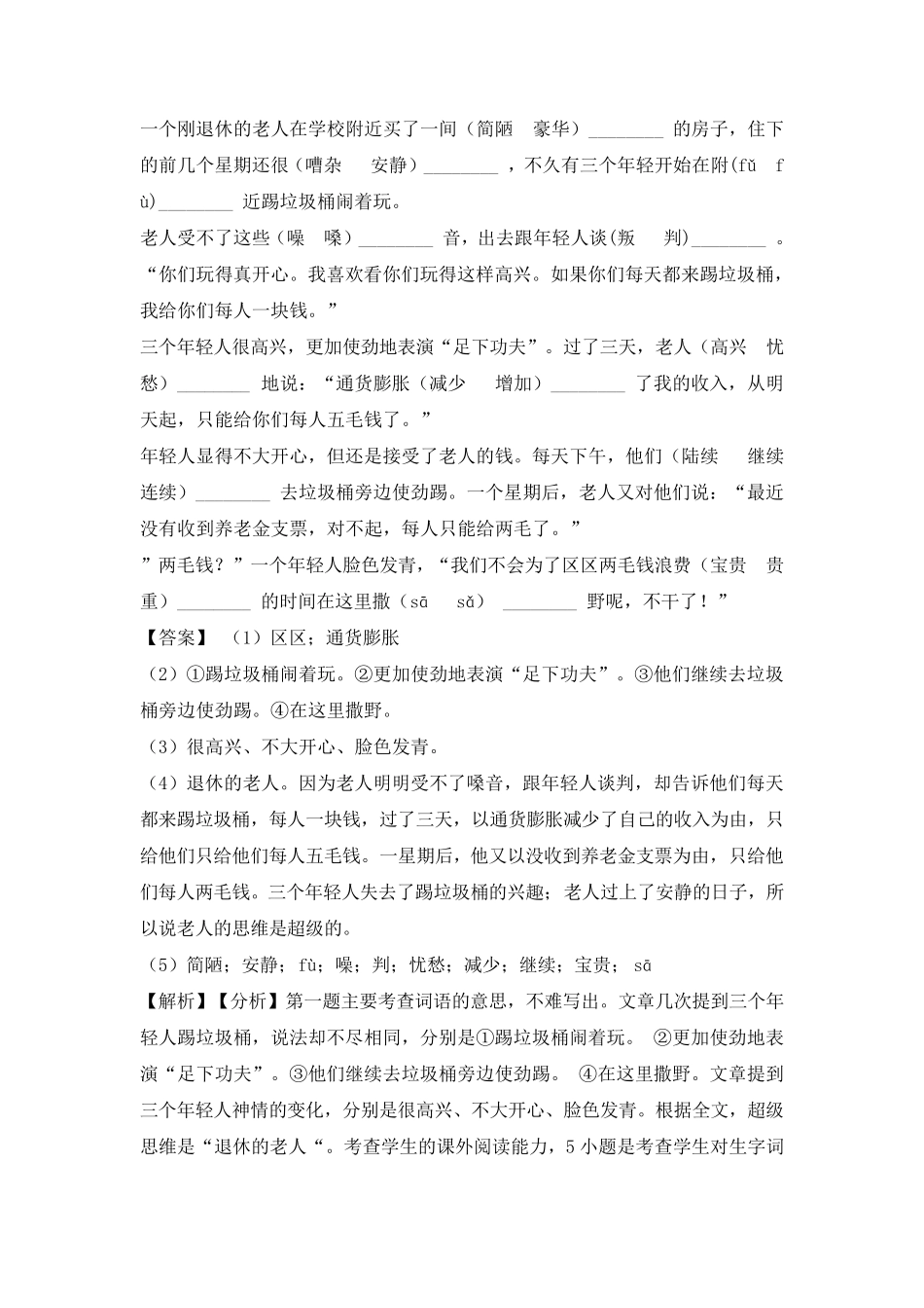 六年级现代文阅读训练_第2页