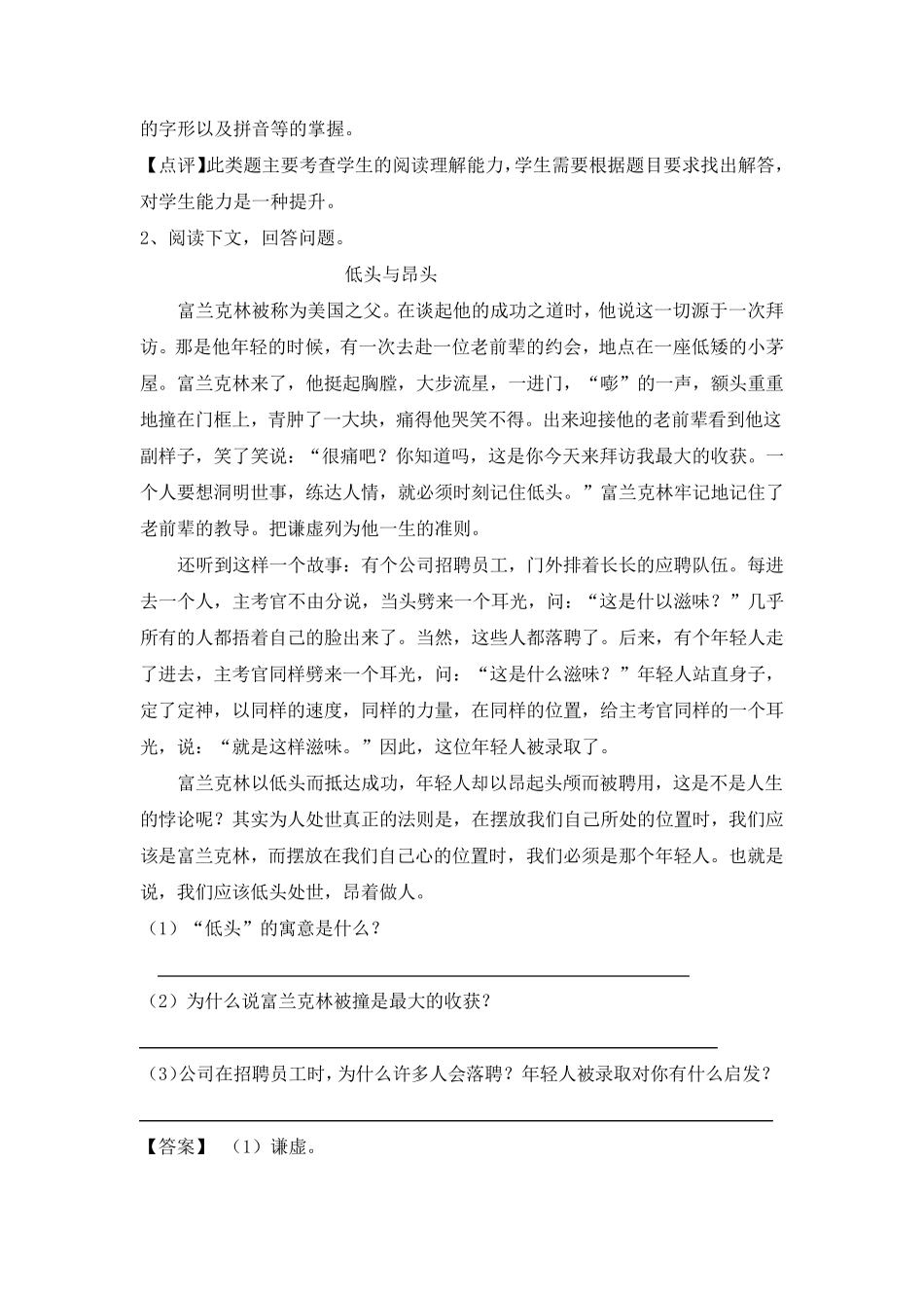 六年级现代文阅读训练_第3页