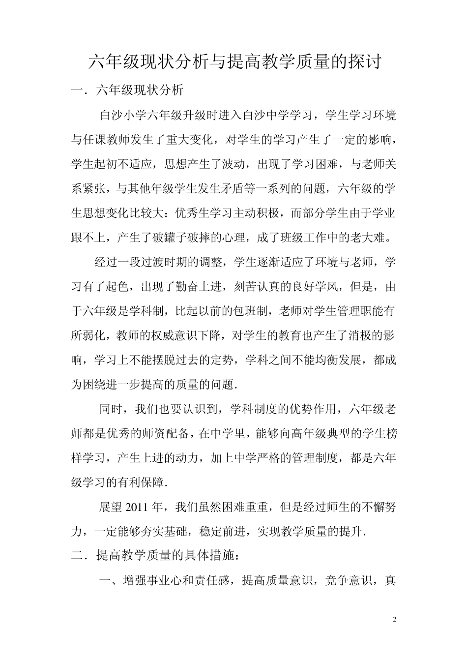 六年级现状分析1_第2页