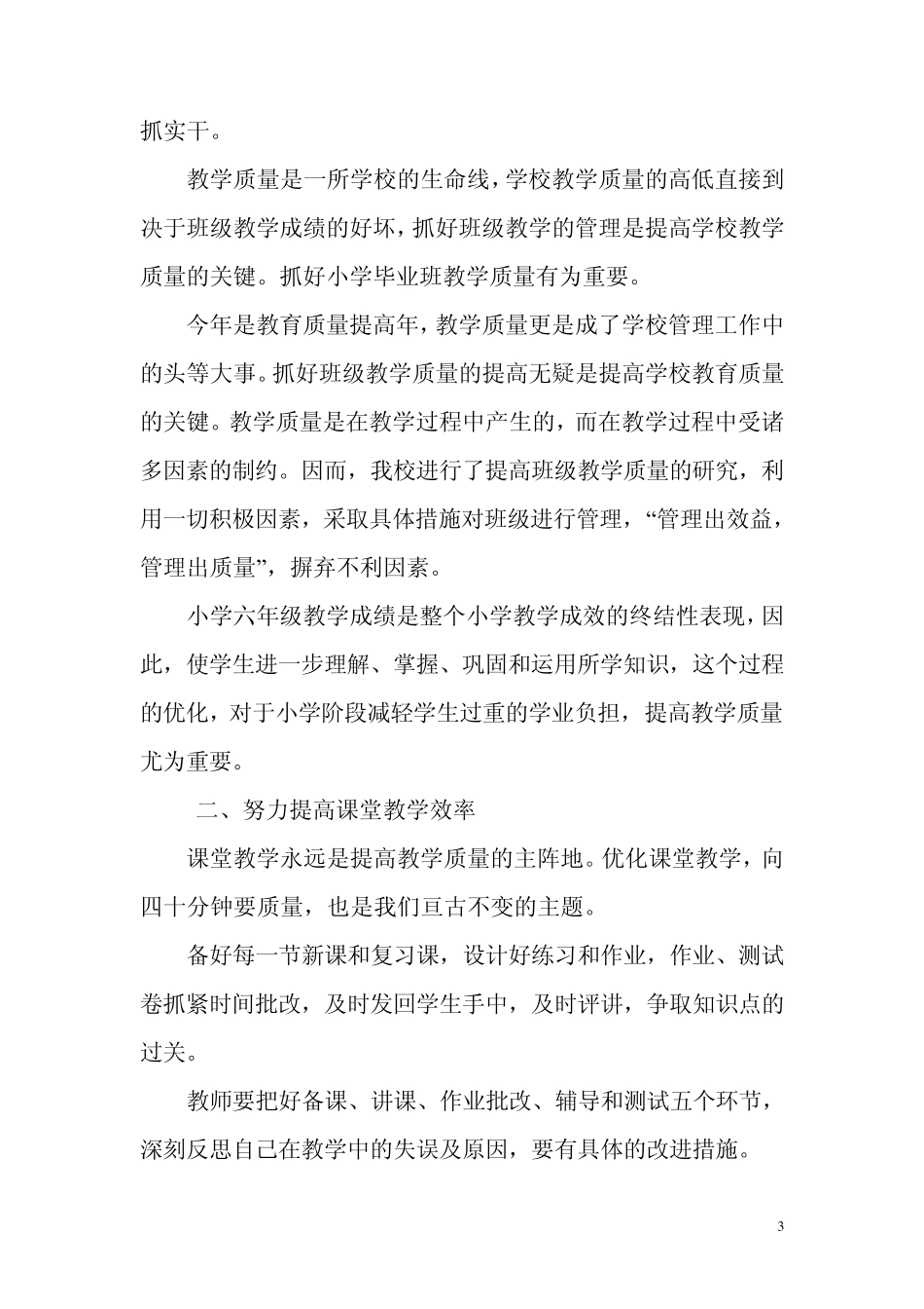 六年级现状分析1_第3页