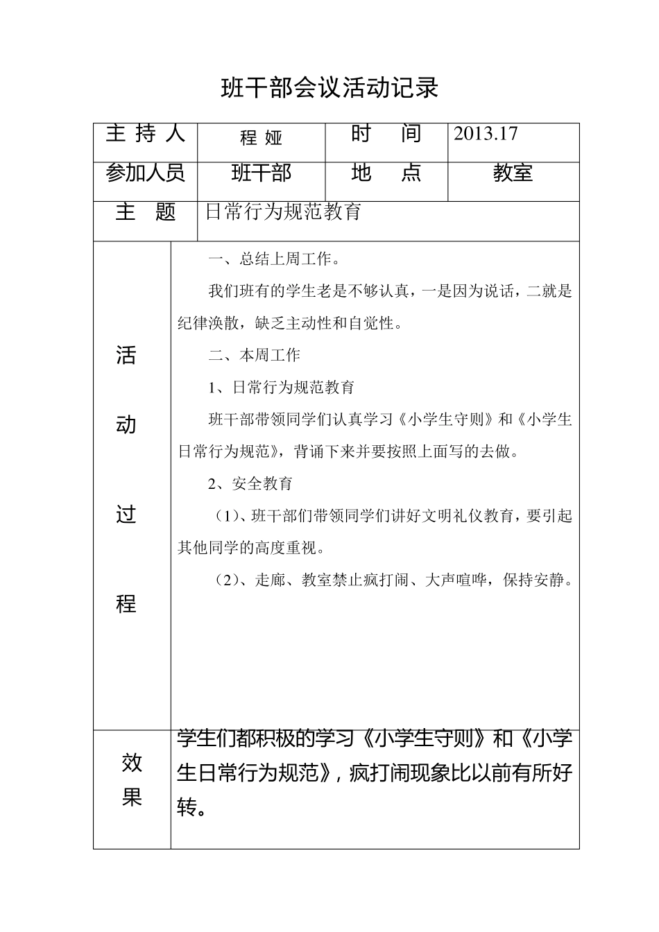 六年级班干部会议记录_第3页