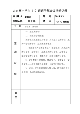 六年级班干部会议记录