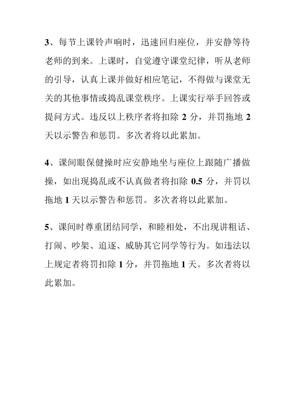 六年级班班规奖罚制度_第2页