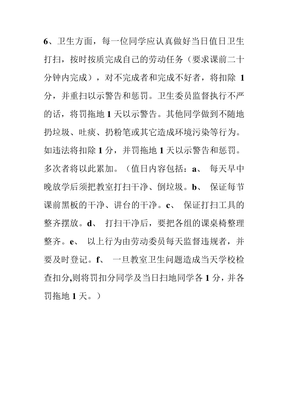 六年级班班规奖罚制度_第3页