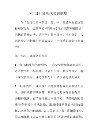 六年级班班规奖罚制度