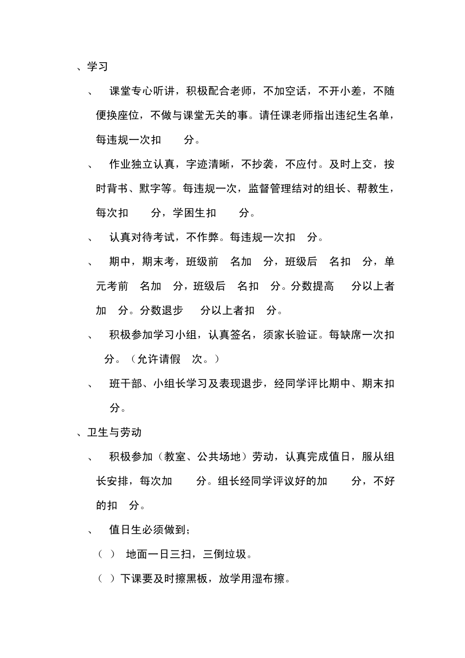 六年级班级公约_第2页