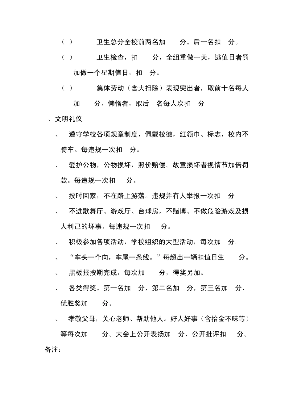 六年级班级公约_第3页