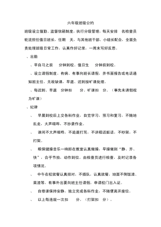 六年级班级公约